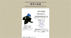 Desktop Screenshot of gunma-sake.or.jp