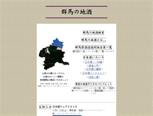 Tablet Screenshot of gunma-sake.or.jp